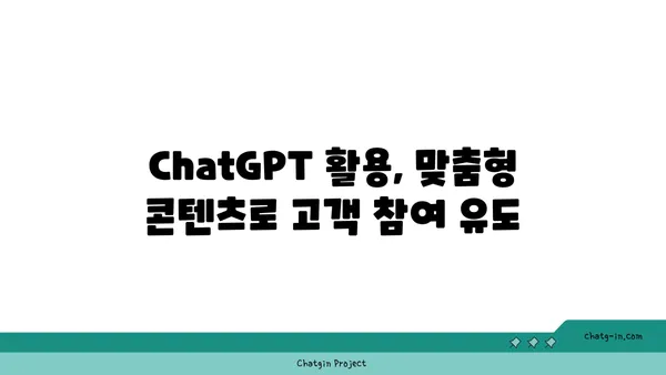 ChatGPT로 콘텐츠 마케팅 캠페인 혁신하기| 참여도를 높이는 5가지 전략 | AI, 콘텐츠 제작, 마케팅 자동화