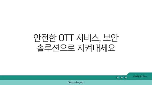 OTT 사업, 법률적 쟁점 해결하기| 저작권 & 보안 가이드 | OTT, 법률, 저작권, 보안, 규제