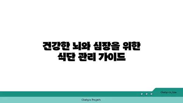 심뇌 건강 지키는 5가지 필수 영양소| 비타민과 미네랄 | 뇌 건강, 심혈관 건강, 건강 관리, 영양 팁