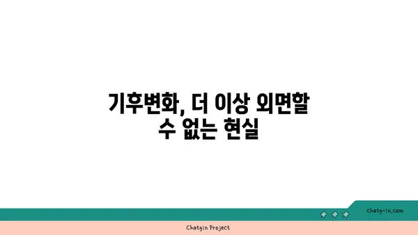 지구 환경 위기, 이대로 괜찮을까요? | 지속가능한 미래를 위한 해결책 모색