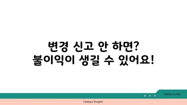 실업급여 수령 중 주소 또는 연락처 변경 시 알아야 할 모든 것 | 변경 방법, 필요 서류, 주의 사항