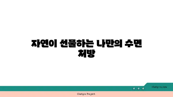 맥문동 활용, 숙면을 위한 나만의 맞춤 수면 기술 공유 | 맥문동, 수면 개선, 자연 처방, 숙면 팁