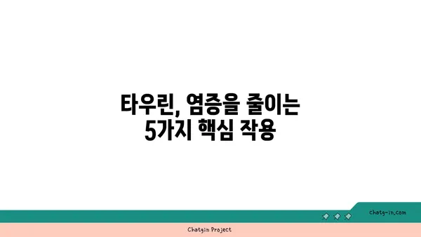 타우린이 염증을 줄이는 데 도움이 되는 5가지 방법 | 염증 완화, 건강, 영양