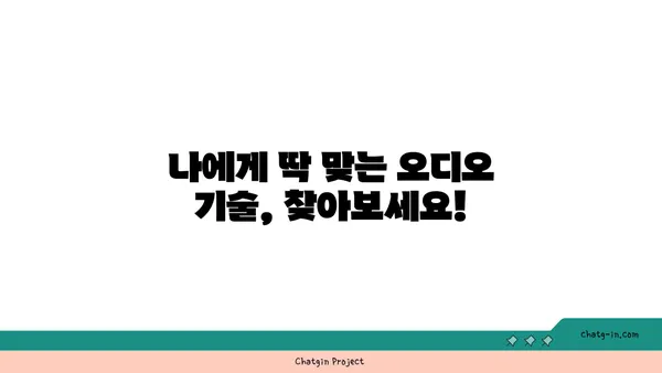 오디, 이제는 제대로 알아보자! | 오디오, 음향, 오디오 기술, 음향 장비, 오디오 가이드