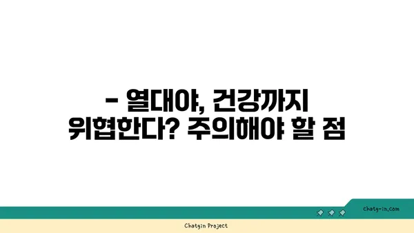 열대야, 잠 못 이루는 밤의 과학| 시원한 밤잠을 위한 5가지 꿀팁 | 열대야, 수면, 숙면, 건강, 팁