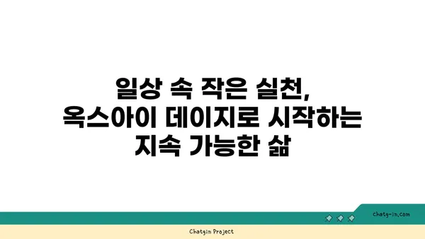 옥스아이 데이지의 재사용과 지속 가능성| 환경 보호를 위한 작은 실천 | 옥스아이 데이지, 재활용, 지속 가능한 삶, 친환경