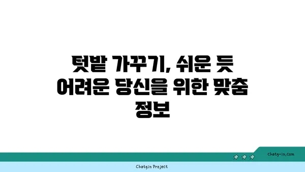 밑씨 뿌리기부터 수확까지| 성공적인 텃밭 가꾸기 | 텃밭, 밑씨, 씨앗, 재배, 농사, 채소, 과일, 정원