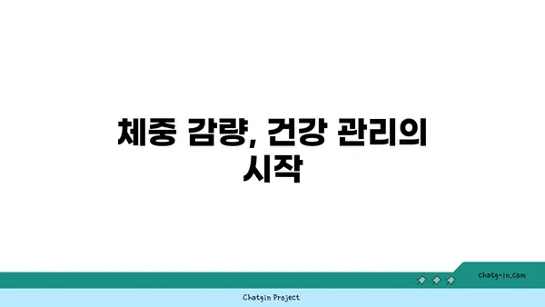 체중 감량이 중성지방 수치에 미치는 영향| 건강한 변화를 위한 가이드 | 체중 감량, 중성지방, 건강 관리, 팁