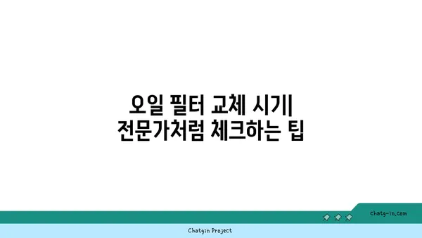 엔진오일 점검, 전문가 수준으로 마스터하기| 5가지 고급 기술 | 엔진오일, 점검, 관리, 자동차 정비, DIY