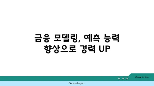 금융 모델링 분석사 인증| 금융 모델링 및 예측 숙련도를 인정받는 길 | 전문성, 자격증, 취업