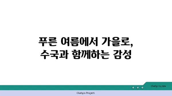 수국 꽃말의 가을 이야기| 늦여름의 아름다움과 깊어지는 의미 | 수국, 꽃말, 가을, 의미, 늦여름