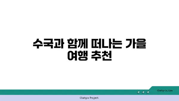 수국 페스티벌| 가을의 색채와 향기를 만끽하는 축제 | 수국, 가을축제, 꽃축제, 여행, 추천