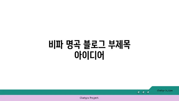 비파 명곡| 시간을 초월한 걸작들 | 명인들의 연주, 감동의 선율을 만나다