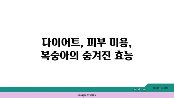 복숭아의 부드러운 매력| 섬유소, 비타민, 미네랄의 풍부함 | 건강, 영양, 과일, 맛