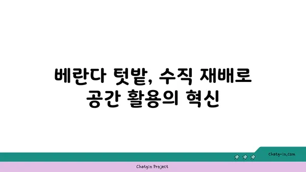 수직 재배 토마토| 공간 절약 & 수확량 증가의 비밀 | 토마토 재배, 수직 농업, 베란다 텃밭