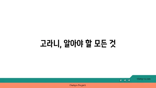 고라니, 알아야 할 모든 것 | 고라니 정보, 서식지, 보호, 위협, 생태