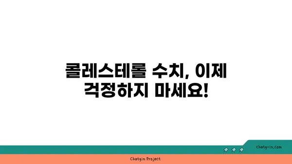 콜레스테롤 걱정 끝! 3가지 필수 조처로 건강 되찾기 | 콜레스테롤 관리, 건강 식단, 운동, 생활 습관