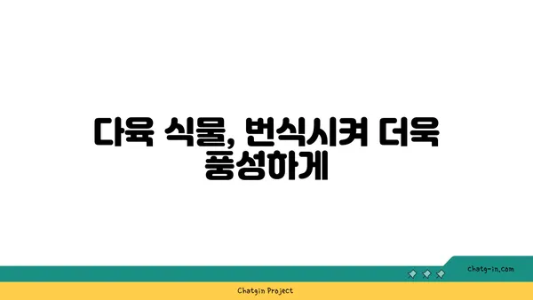 다육 식물 키우기 완벽 가이드| 종류별 관리법, 번식, 문제 해결 | 다육, 식물 키우기, 관리법, 번식, 문제 해결