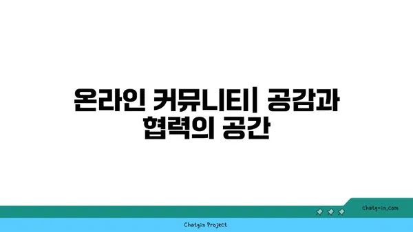 온라인 플랫폼 활용| 커넥션 구축을 위한 기술의 역할 | 네트워킹, 관계 형성, 온라인 플랫폼 활용 전략