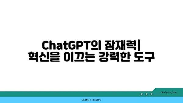 ChatGPT와 책임 있는 AI| 유용성과 윤리의 조화 | 혁신과 윤리의 균형, ChatGPT 활용 가이드