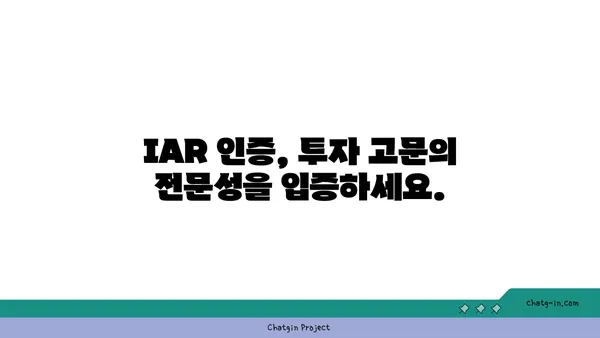 투자 조언자 대표(IAR) 인증| 투자 고문 필수 자격증 완벽 가이드 | IAR 시험, 자격 요건, 준비 과정, 전망