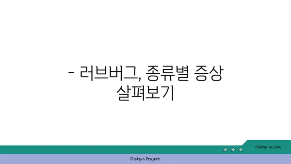 러브버그, 종류별 증상과 대처법 | 러브버그, 곤충, 해충, 피해, 방제