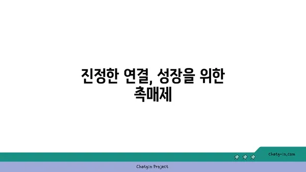 관계의 힘으로 상처를 치유하다| 커넥션의 치유 힘 | 상처, 외상, 관계, 치유, 성장