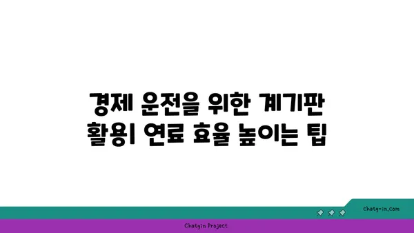 자동차 계기판 읽기 101| 초보 운전자를 위한 완벽 가이드 | 계기판 해석, 자동차 정보, 운전 팁