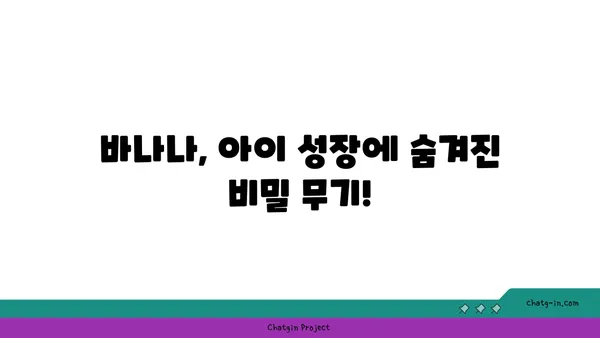 아이 성장에 좋은 영양 간식! 똑똑하게 먹이는 바나나 활용법 | 바나나, 영양, 간식, 아이, 성장, 레시피