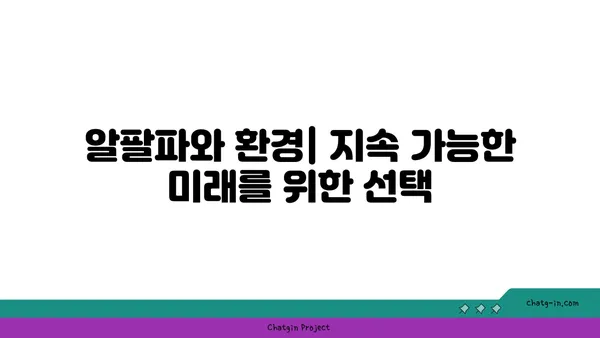 알팔파의 놀라운 효능| 건강, 영양, 그리고 환경 | 알팔파, 건강식품, 슈퍼푸드, 영양, 환경