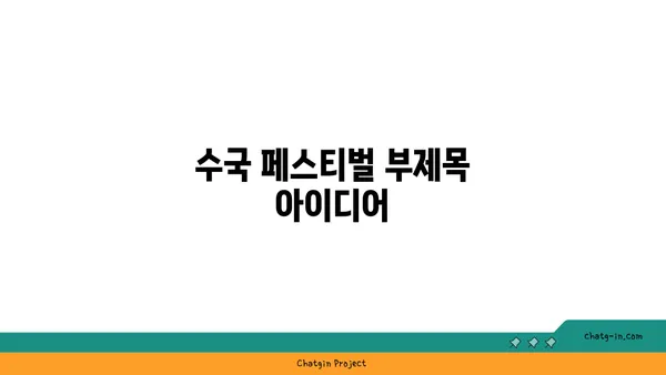 수국 페스티벌| 가을의 색채와 향기를 만끽하는 축제 | 수국, 가을축제, 꽃축제, 여행, 추천