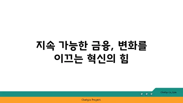 지속 가능한 투자의 미래를 이끌다| 지속 가능성 금융 분석사 인증 | ESG, 사회적 책임 투자, 지속 가능한 금융