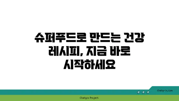 뇌 건강과 심장 건강을 동시에 잡는 5가지 슈퍼푸드 | 인지 쇠퇴 예방, 심혈관 질환 퇴치, 건강 식단