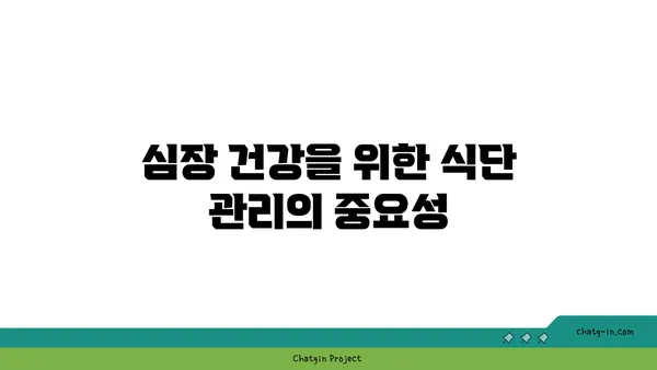 콜레스테롤 낮추는 식단| 심장 건강을 위한 7가지 핵심 식품 | 콜레스테롤, 심장 건강, 식단 관리, 건강 식품