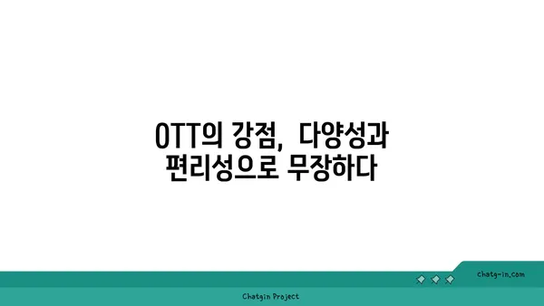 OTT와 전통 방송, 공존의 미래| 장점과 단점 비교 분석 | OTT, 방송, 미디어, 플랫폼, 콘텐츠