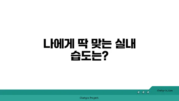 쾌적한 실내 환경을 위한 습도 조절| 최적의 상대 습도 찾기 | 습도, 쾌적함, 건강, 실내 환경