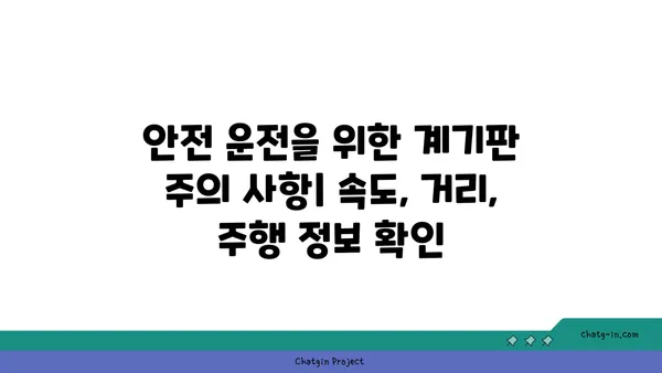 자동차 계기판 읽기 101| 초보 운전자를 위한 완벽 가이드 | 계기판 해석, 자동차 정보, 운전 팁