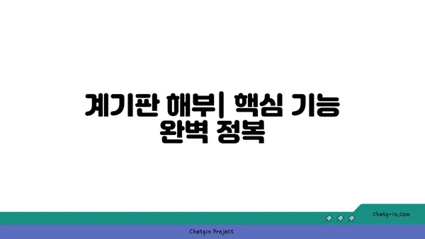 차량 계기판 완벽 해부| 초보 운전자를 위한 A to Z 가이드 | 계기판, 기능, 해석, 주행 정보