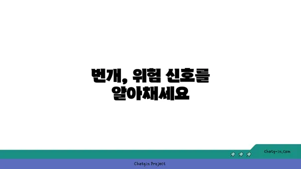 번개 치는 날 안전하게 대처하는 방법 | 안전, 번개, 천둥, 폭풍, 대피