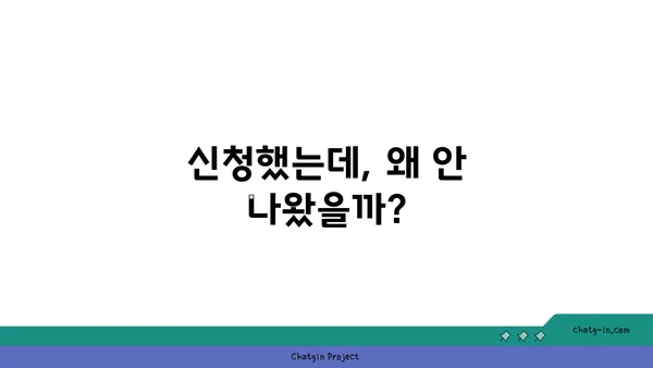 근로장려금 못 받았다면? 꼭 확인해야 할 미수령 이유와 해결 방법 | 장려금, 신청, 미지급, 환급