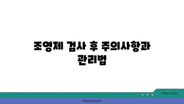 조영제 종류별 특징 및 주의사항| 안전하고 효과적인 검사를 위한 완벽 가이드 | 의료, 영상검사, 부작용, 주의사항