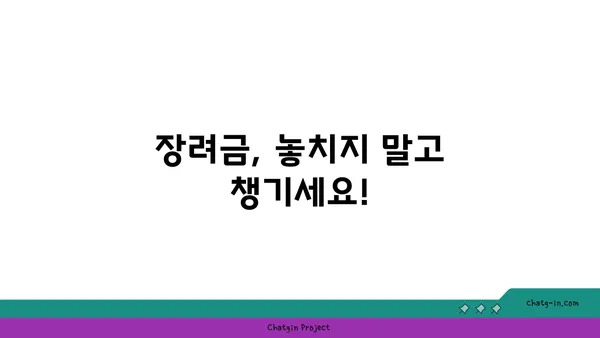 근로장려금 못 받았다면? 꼭 확인해야 할 미수령 이유와 해결 방법 | 장려금, 신청, 미지급, 환급