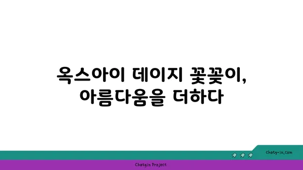 옥스아이 데이지 활용법| 정원, 꽃꽂이, 차 그리고 더 많은 창의적인 아이디어 | 옥스아이 데이지, 활용법, 정원, 꽃꽂이, 차, DIY, 레시피