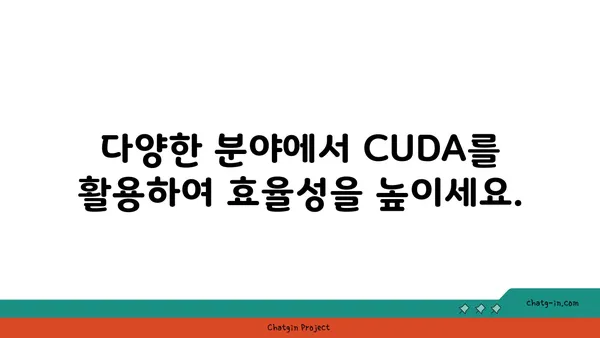 엔비디아 CUDA| 병렬 컴퓨팅 성능 극대화를 위한 솔루션 | GPU 가속, 병렬 프로그래밍, 고성능 컴퓨팅