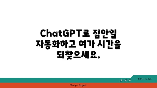 ChatGPT로 홈 오토메이션 혁신하기| 편리함과 효율성을 높이는 5가지 방법 | 스마트홈, 인공지능, 자동화, 편의성