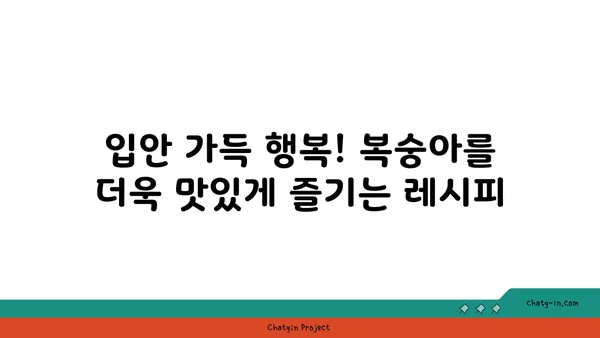 복숭아의 맛있는 비밀| 건강과 즐거움을 위한 과일 | 복숭아 효능, 복숭아 종류, 복숭아 레시피