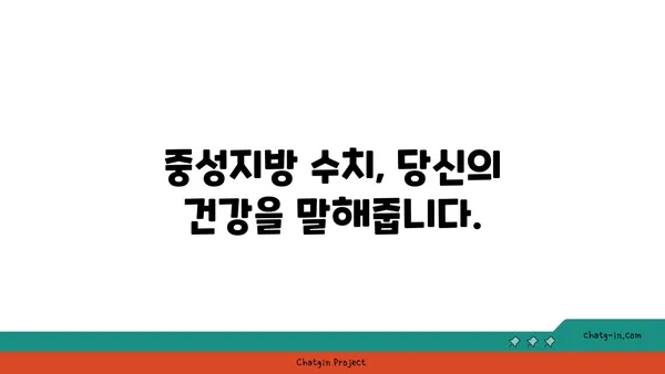 체중 감량이 중성지방 수치에 미치는 영향| 건강한 변화를 위한 가이드 | 체중 감량, 중성지방, 건강 관리, 팁