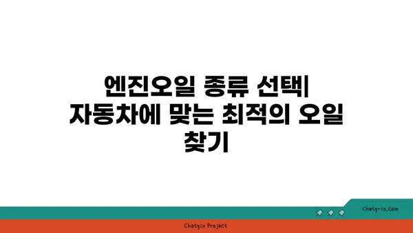 엔진오일 점검, 전문가 수준으로 마스터하기| 5가지 고급 기술 | 엔진오일, 점검, 관리, 자동차 정비, DIY