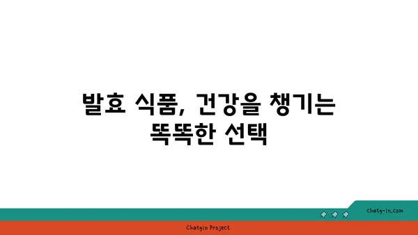 발효의 과학| 미생물의 마법 | 발효, 미생물, 식품, 과학, 영양, 건강