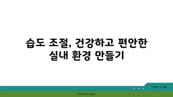 쾌적한 실내 환경을 위한 습도 조절| 최적의 상대 습도 찾기 | 습도, 쾌적함, 건강, 실내 환경